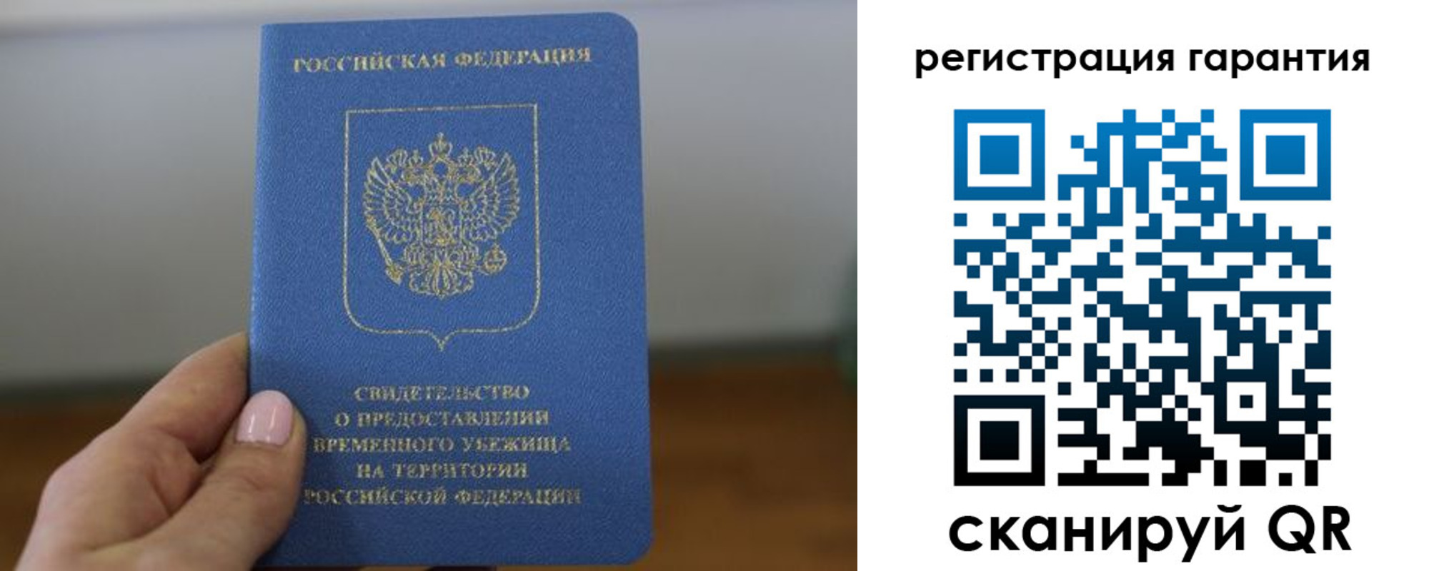 прописка гарантия в Сосновом Бору