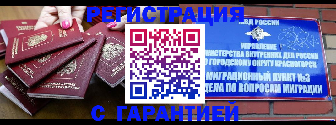 прописка для кредита в Сосновом Бору