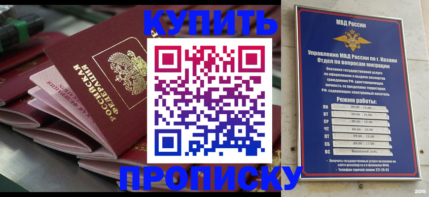 купить прописку в Сосновом Бору