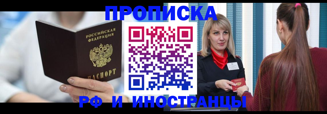 купить прописку в Сосновом Бору