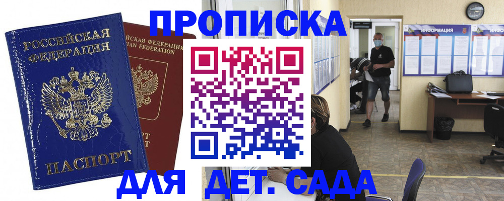 прописка в квартире в Сосновом Бору